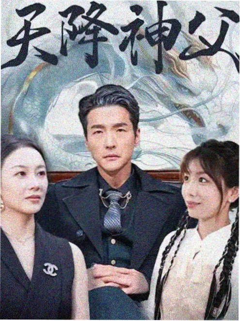 山路上的电台 短剧海报